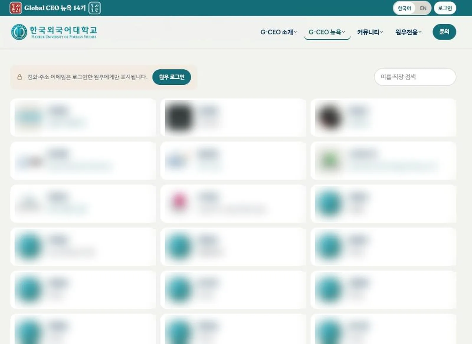 校友名录——登录前仅显示姓名与单位,联系方式仅对已登录校友显示(此图姓名已模糊)