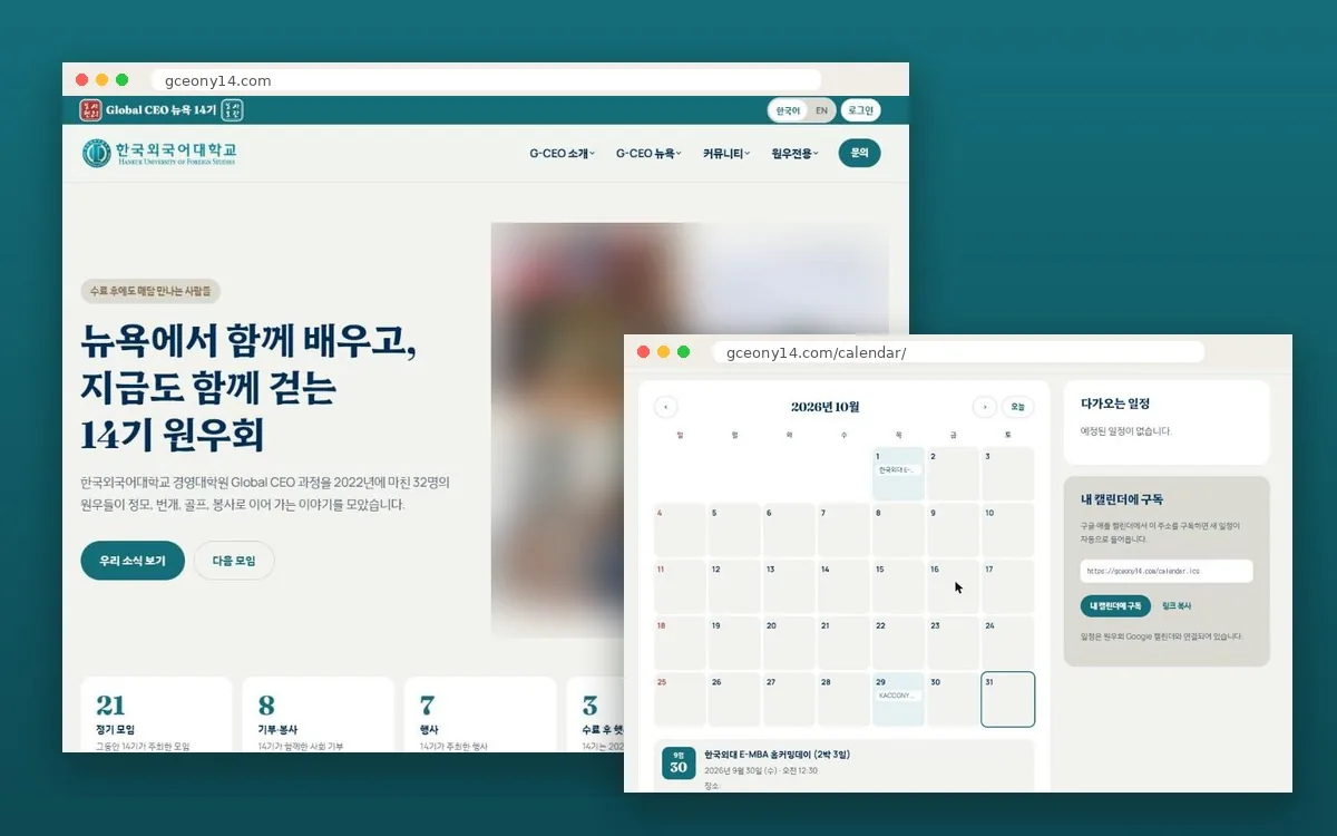 The alumni site's home page and event calendar (faces in photos blurred)